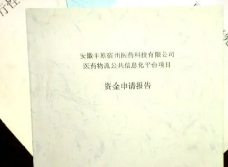 申请报告怎么写