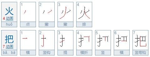 火组词有哪些？