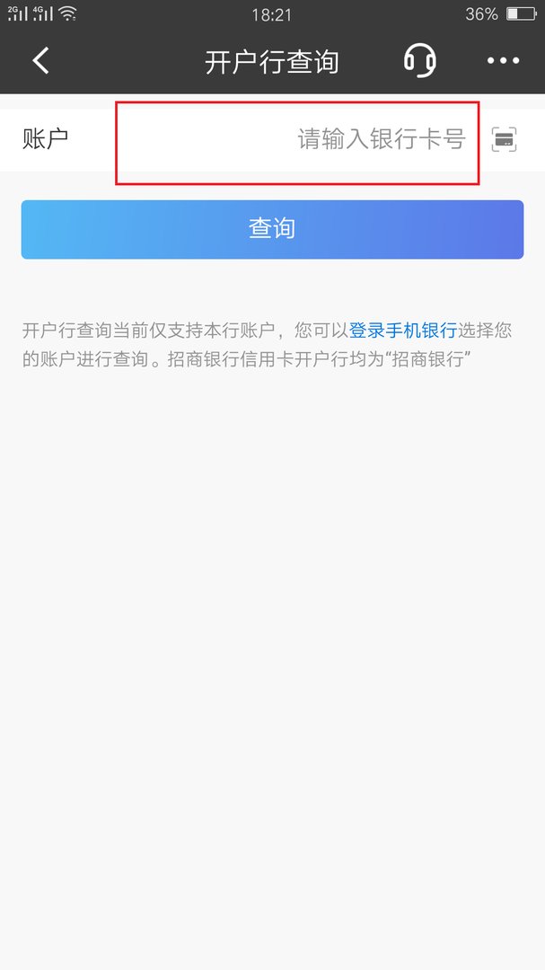 中国银行怎么查开户行支行名称