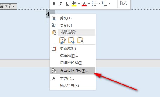 word 页码怎么设置