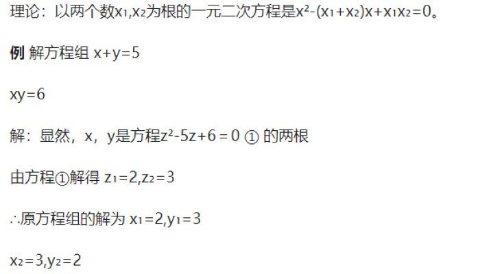 一元二次方程根与系数的关系