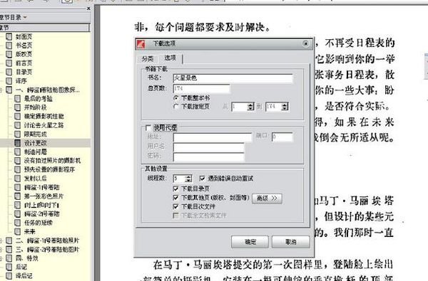 超星数字图书馆的书怎么下载下来？