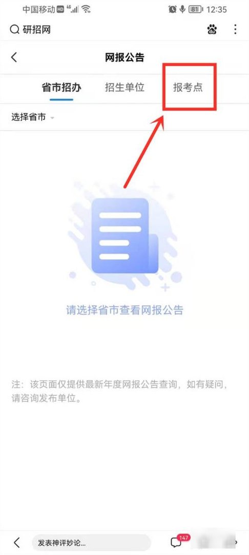 怎么查去年的考研考点?