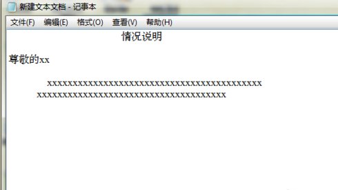 情况说明书怎么写？