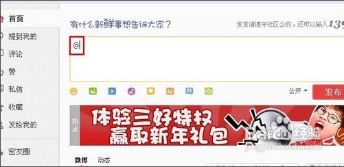怎么在新浪微博的网页版上@别人啊？
