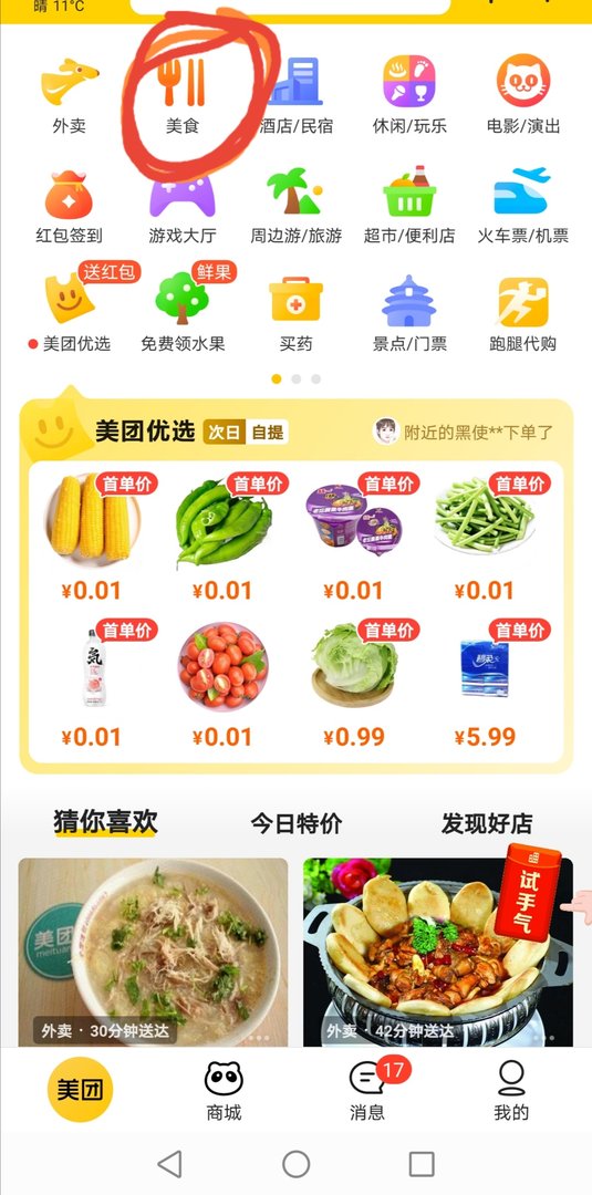 手机怎么查附近美食