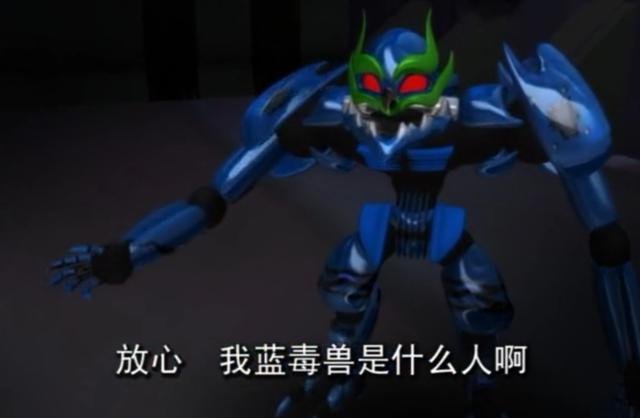 洛洛历险记：蓝毒兽最后去哪里了？