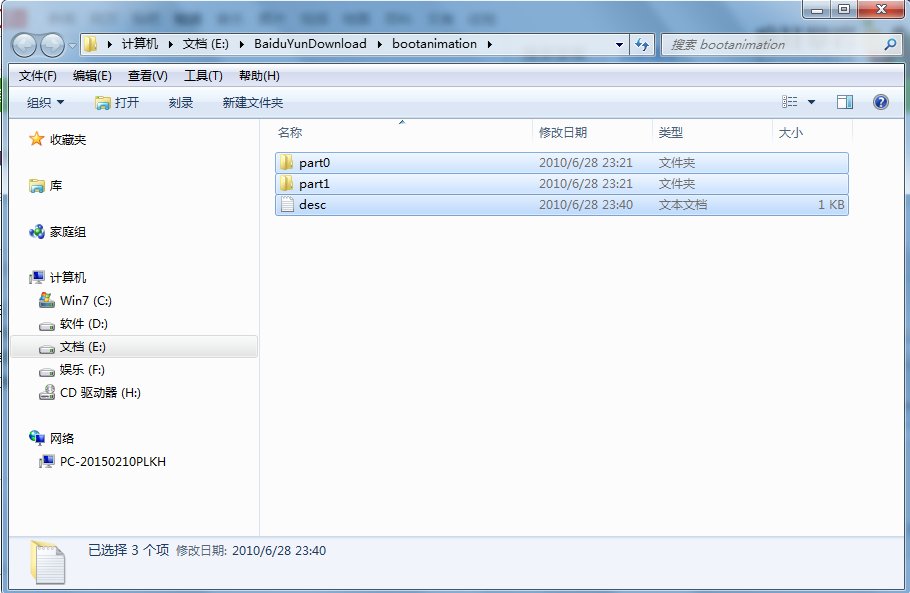 如何制作安卓手机开机动画