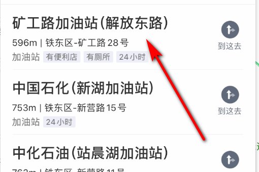 离我最近的加油站在什么地方