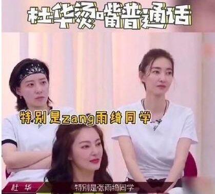 杜华烫嘴普通话,你怎么看?