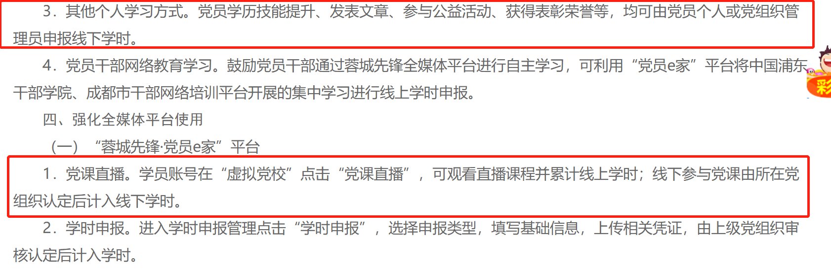 蓉城先锋.党员e家线下怎么学习