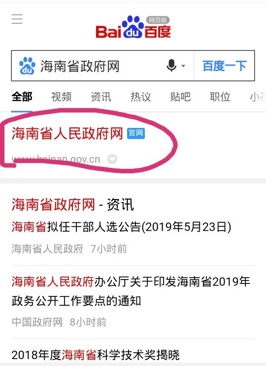 海南省政府官方网站