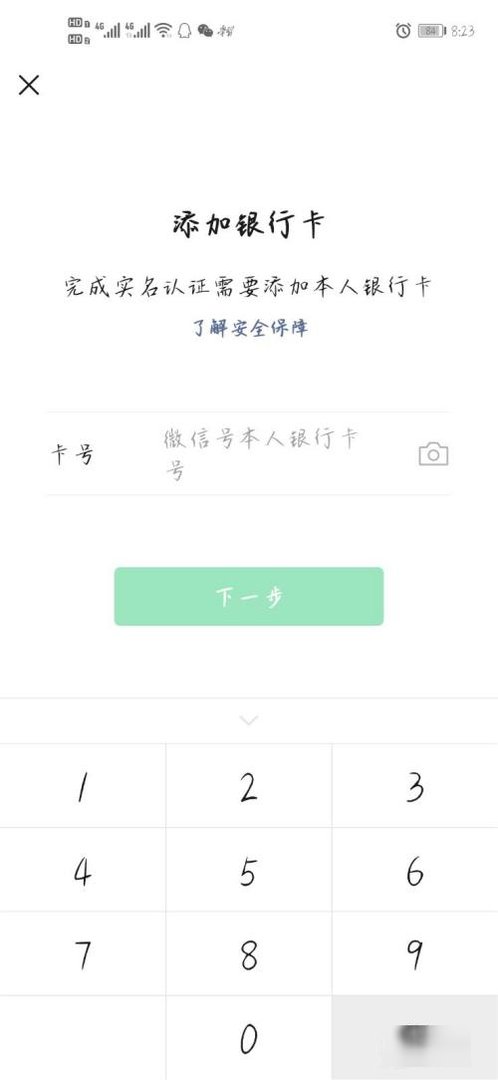 微信个人信息完善提醒怎么回事