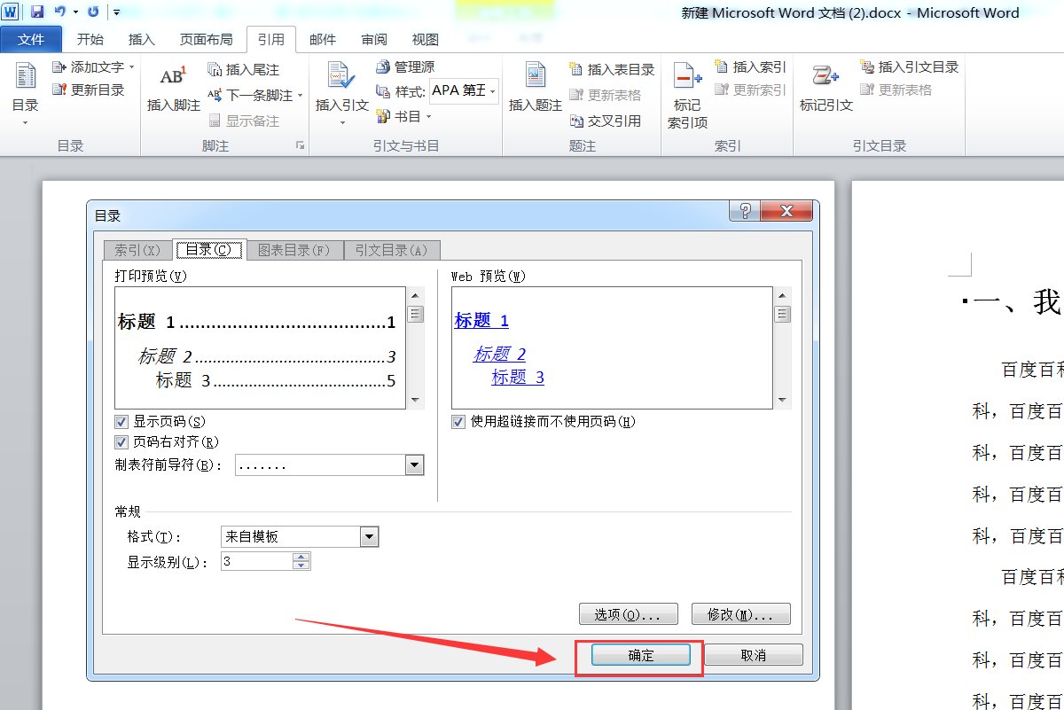 word文档要在前面弄个目录怎么弄，具体的步骤是什么