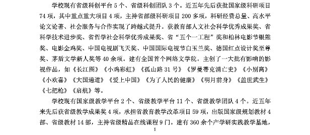 浙江传媒学院2020年招生简章