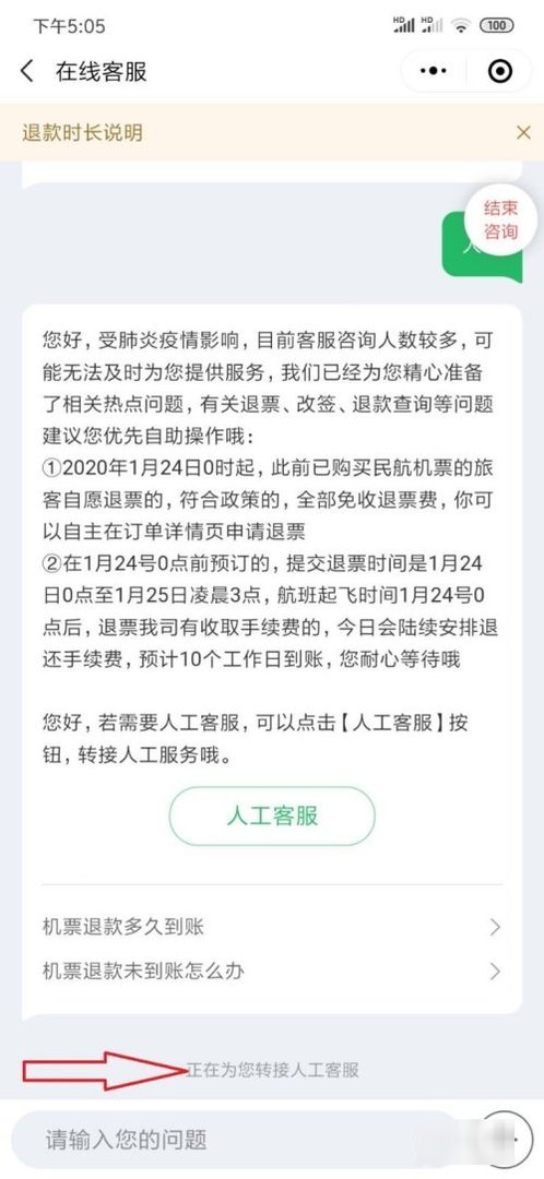 同程旅行客服24小时人工