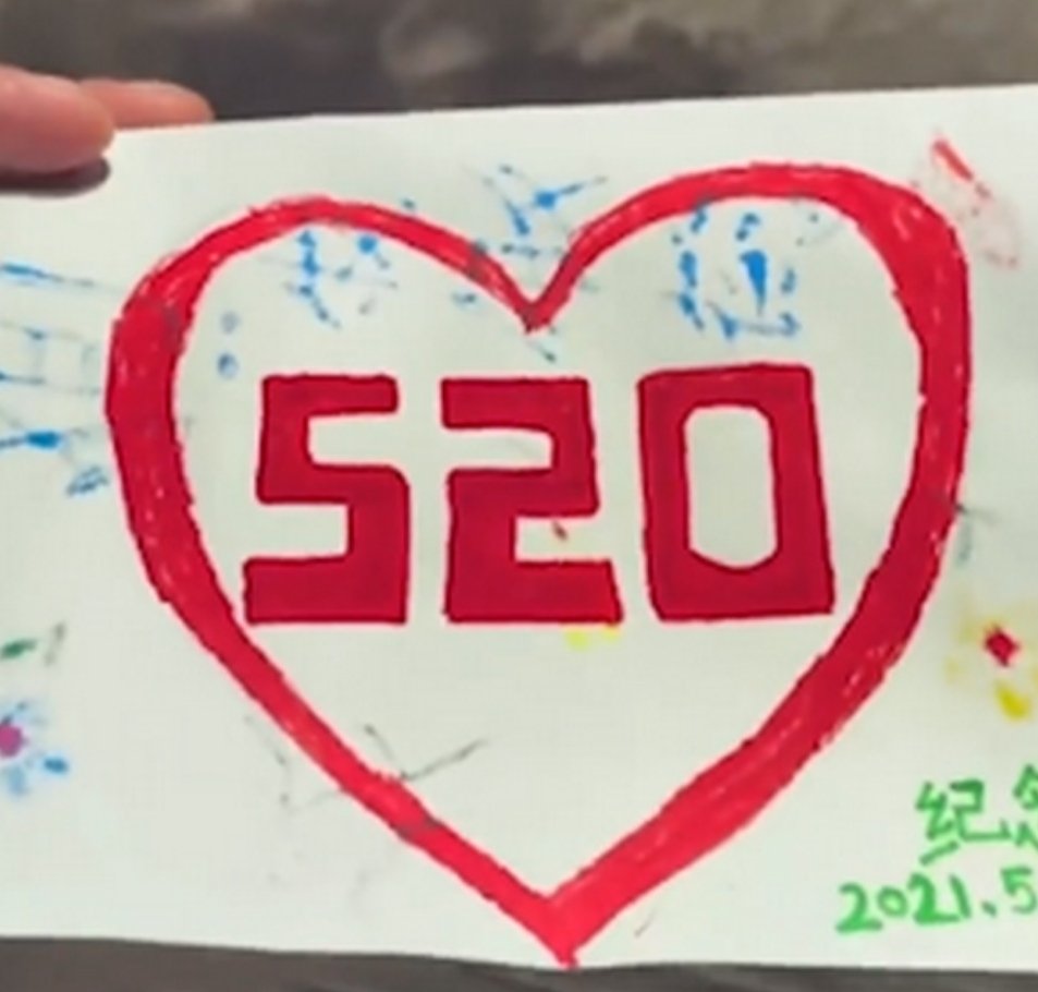 儿子送爸爸520贺卡打开变250,520你送给父母怎样的祝福?