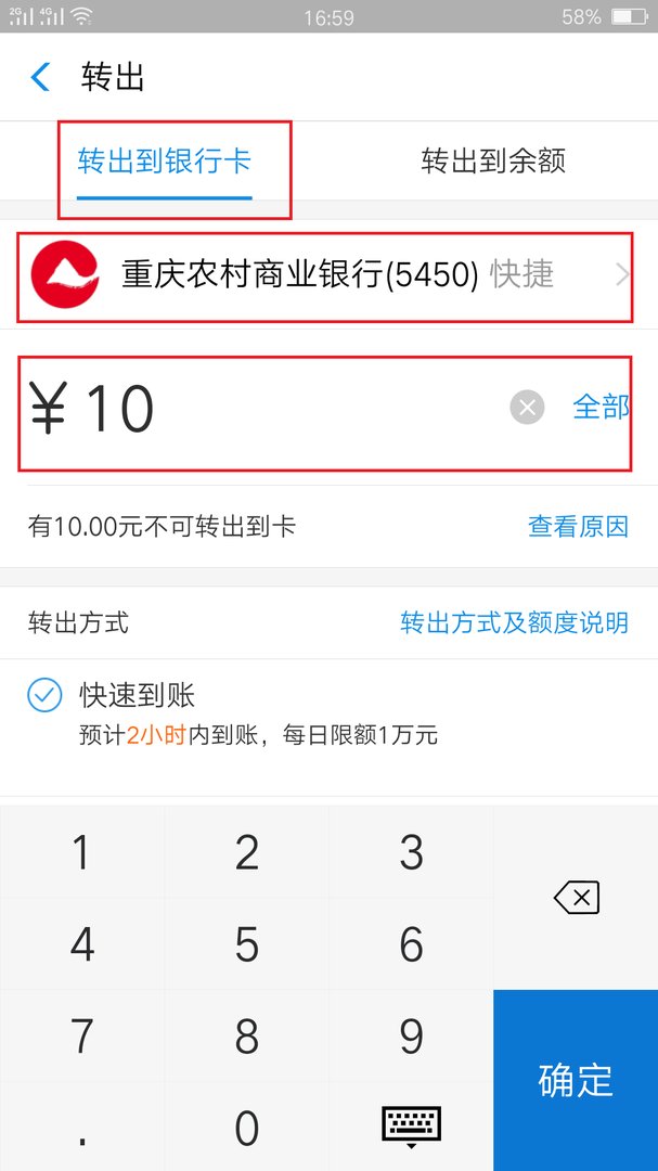 支付宝余额宝怎么提现