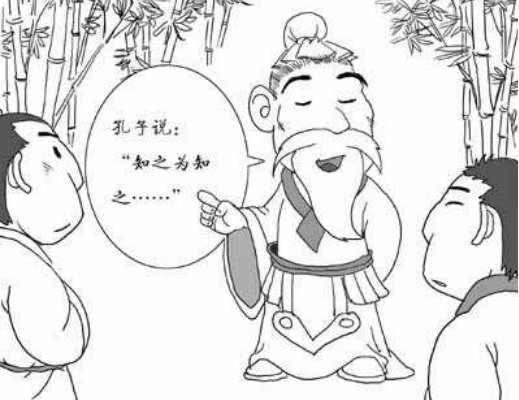 知之为什么不知为什么是什么也