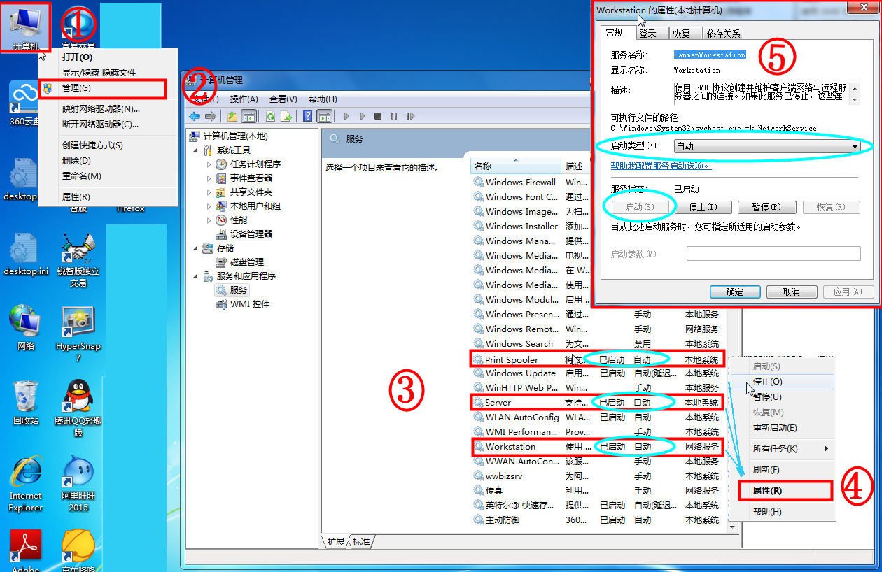 win7局域网软件共享怎么设置