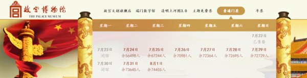 故宫门票网上怎么购票