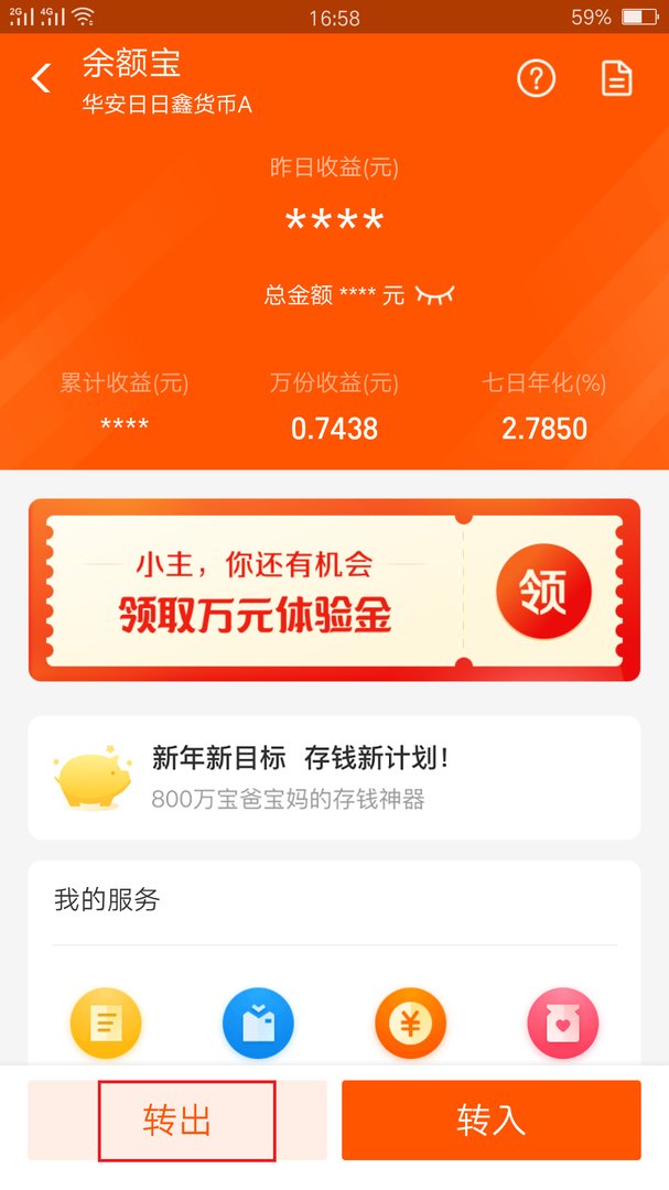 支付宝余额宝怎么提现