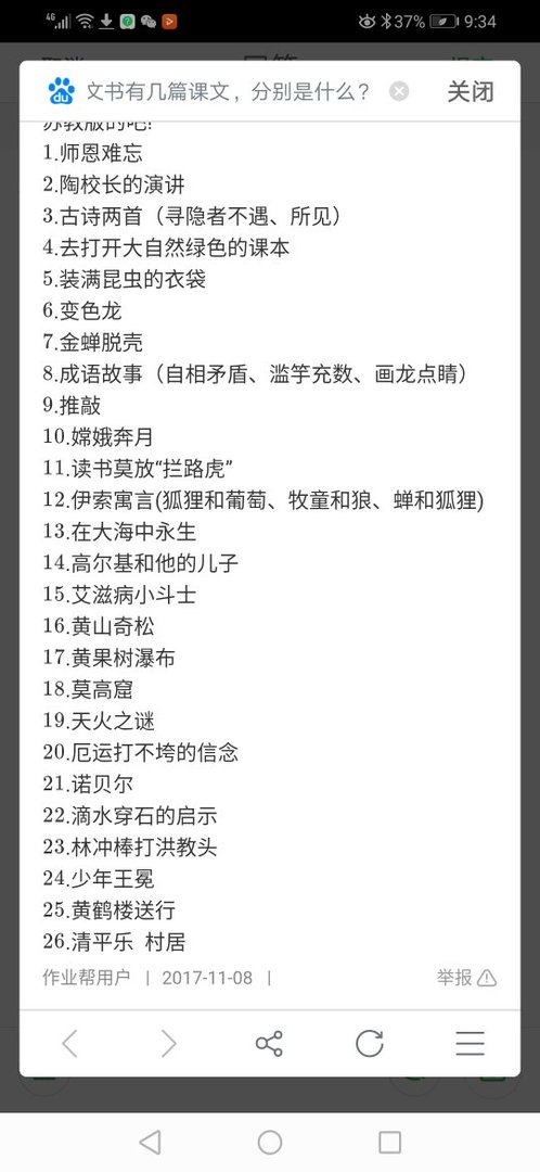 五年级上册语文书有几篇课文，分别是什么？