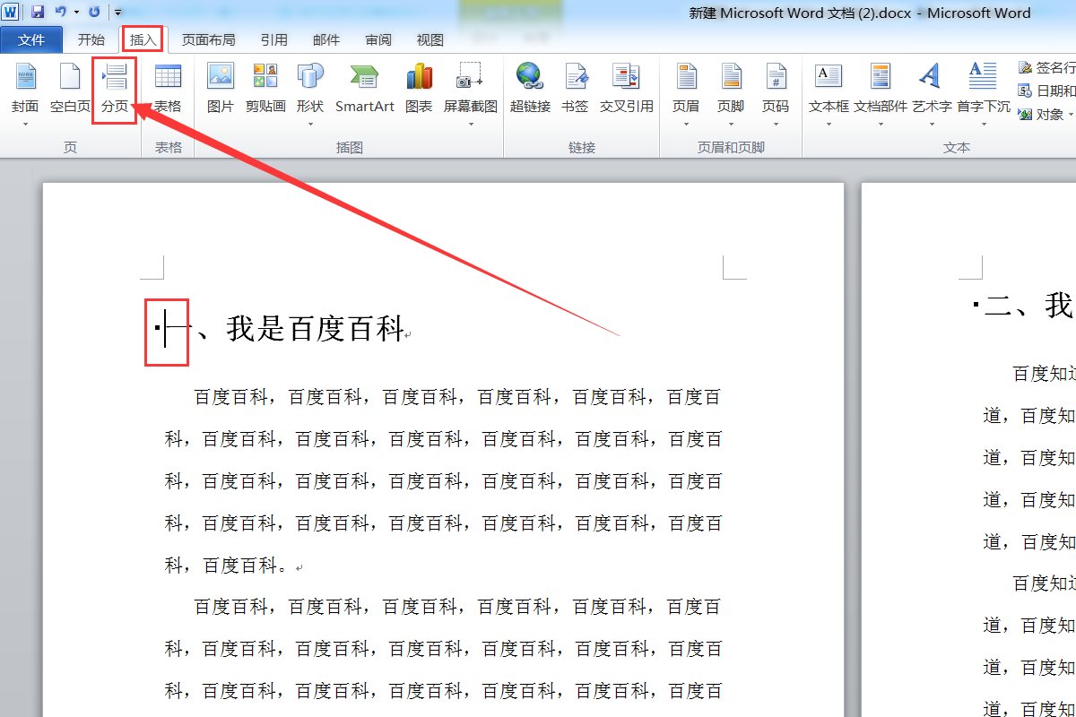 word文档要在前面弄个目录怎么弄，具体的步骤是什么