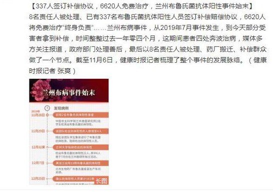兰州布病事件8名责任人被处理，应如何避免此类事件的发生？