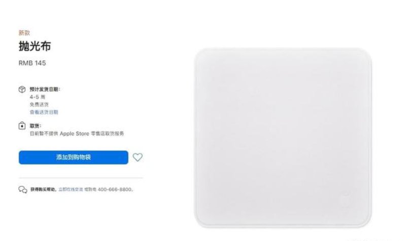 苹果的擦屏布卖145元,你觉得值吗?