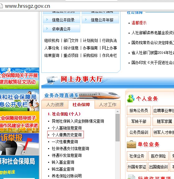 广州地区社保记录如何查询?