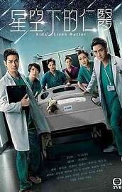 《星空下的仁医2》启动新阵容故事，你对这部剧有哪些期待？