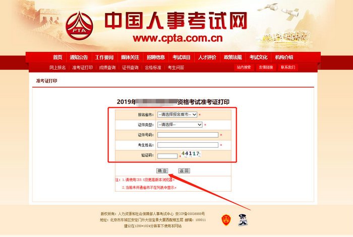 执业药师准考证打印流程是什么