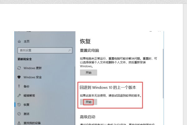 Win10怎么退回1803