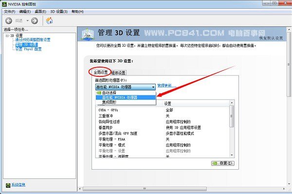 如何让联想Y470使用独立显卡