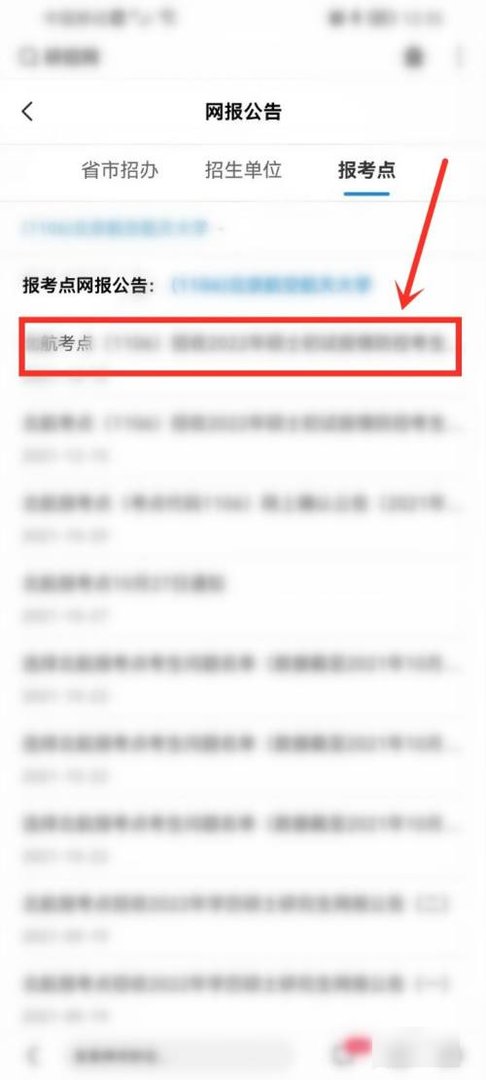 怎么查去年的考研考点?