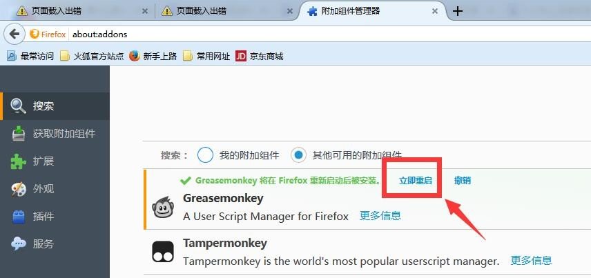 如何在火狐上安装greasemonkey