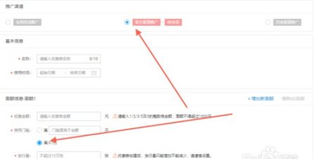 淘宝卖家怎么设置优惠卷