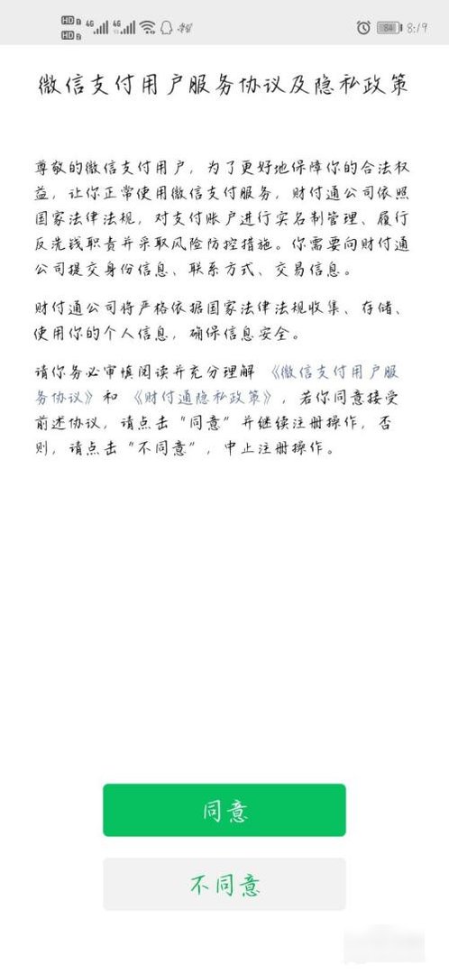 微信个人信息完善提醒怎么回事