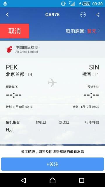 急，求CA975航班怎么会有成都飞厦门的呢？