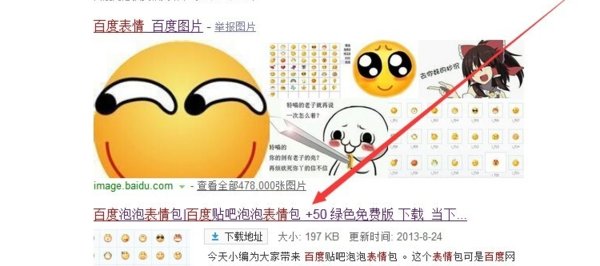 怎么把百度贴吧里的表情用到QQ里面去呢?