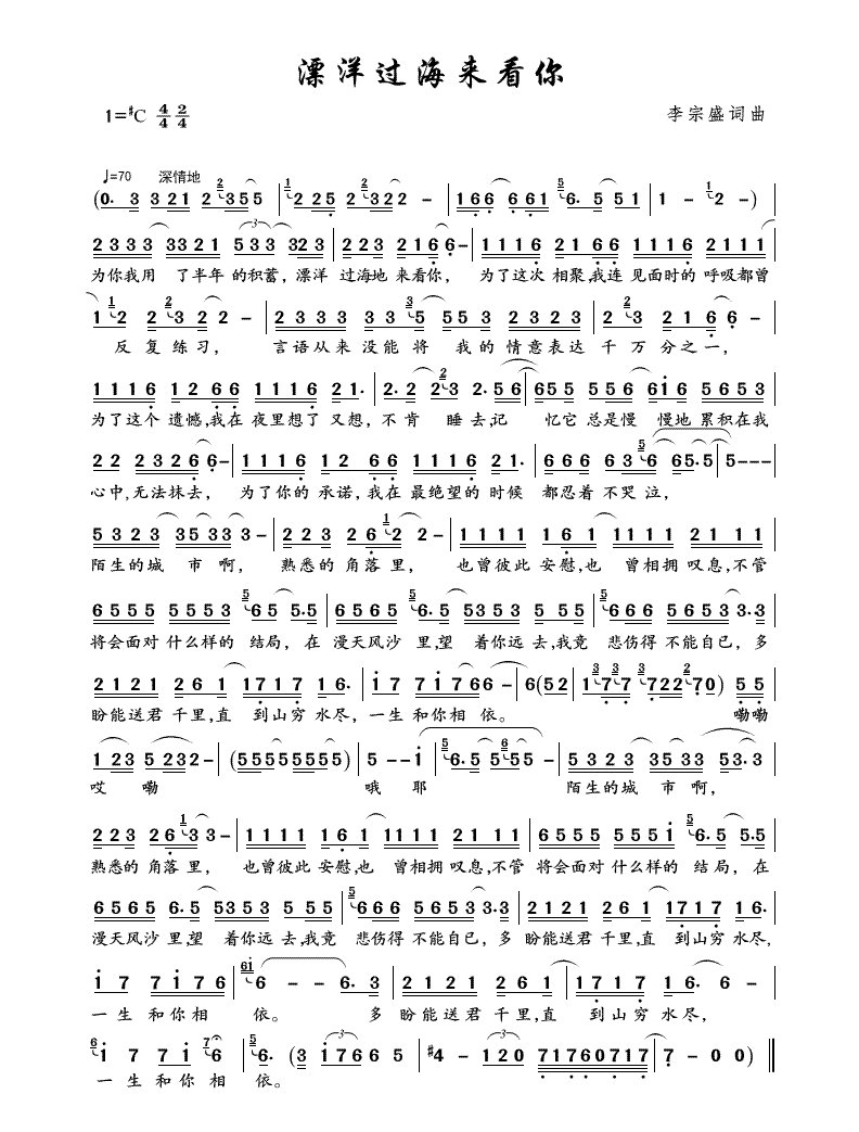 漂洋过海来看你歌词的意思