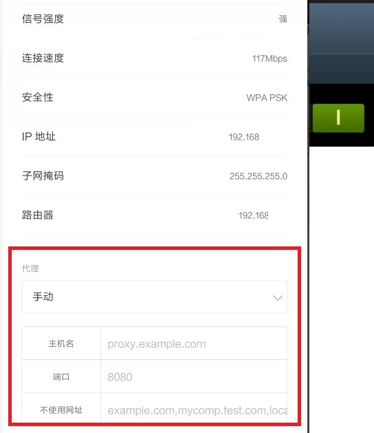 如何对Chrome for Android进行代理设置?