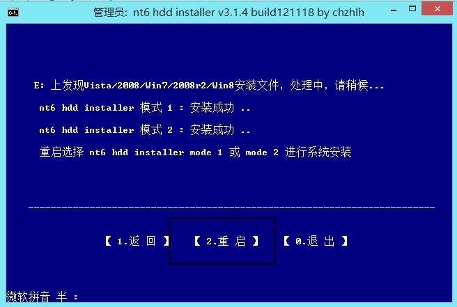如何安装win8