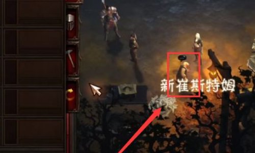 暗黑3崔斯特姆的黑化怎么进入