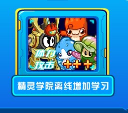 赛尔号精灵学院在哪 怎么去