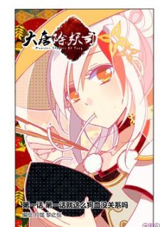 大唐除妖司作者是谁?