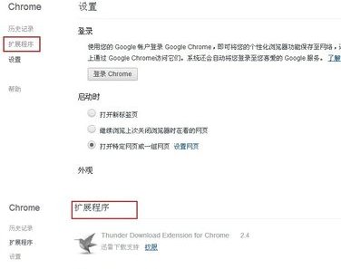 谷歌浏览器怎样添加迅雷下载