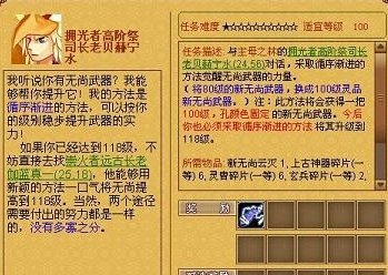 《天书奇谈》118无尚去125无尚需要什么材料?