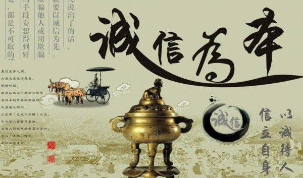 有关诚信的著名历史故事